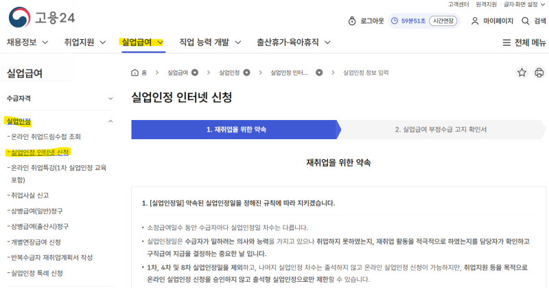 내가 기억하고 싶어 정리해 본 권고사직 실업급여 신청 방법 총 정리 (3) - 2차 실업인정일 교....