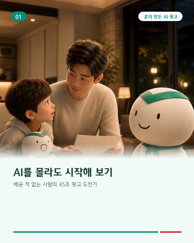 AI를 배운 적 없는 내가 45초 광고를 완성하기까지｜하나손해보험 AI 영상 공모전
