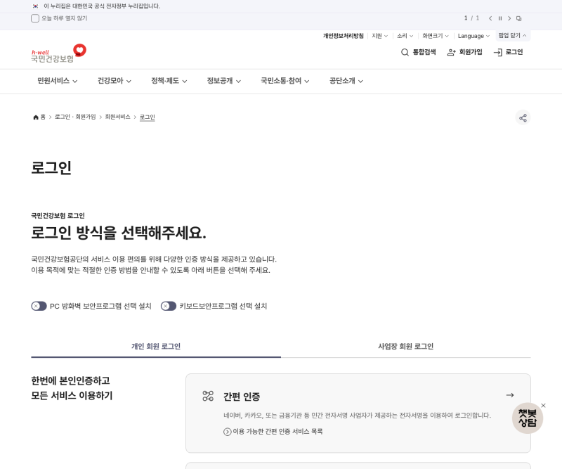 건강보험자격득실확인서 발급 방법, 온라인 PDF 저장·팩스 전송까지 총정리