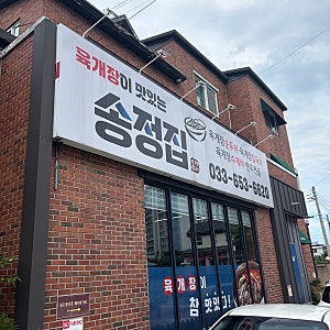 강릉 현지인 맛집 육개장 맛있는 송정집 송정해변맛집 내돈내산