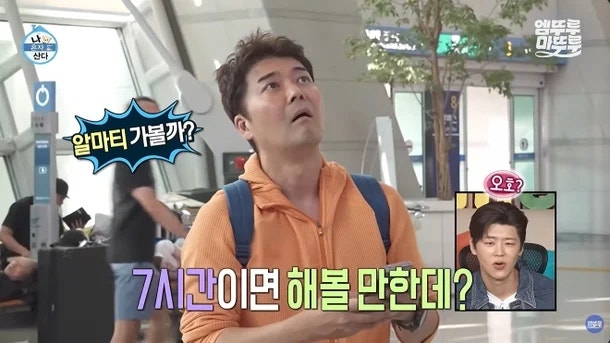 전현무 알마티 즉흥여행 논란, 전광판 보고 골랐다더니 '항공권' 일주일 전 준비?