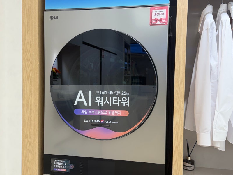아기 있는 집 로봇청소기 식기세척기 가전 고민, LG전자 베스트샵 도슨트투어 후기