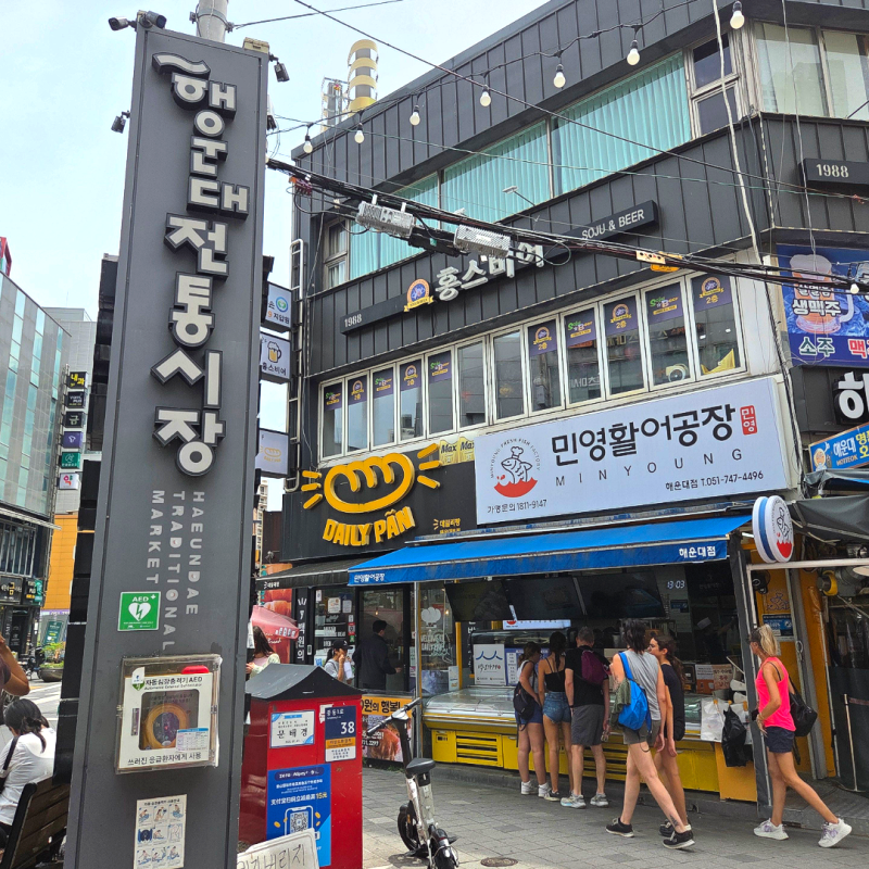 부산 해운대 시장 먹거리 뭐 먹지? 떡볶이 소품샵 볼거리