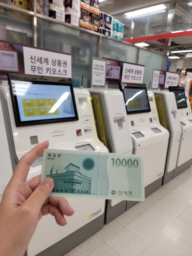 신세계 모바일 상품권 바코드 지류(종이) 교환 방법! 이마트 키오스크