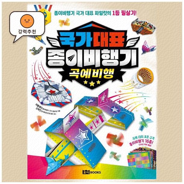 종이비행기 접는법 쉽게 배우는 방법과 추천 제품