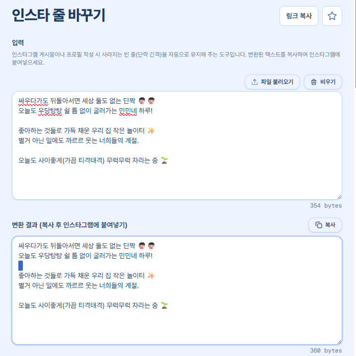 인스타 줄바꾸기 사이트 추천 인스타그램 본문 글 공백 줄바꿈 3초 해결 방법