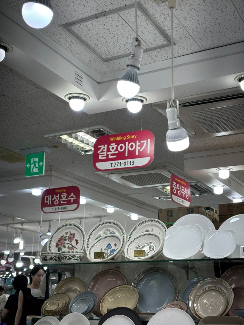 신혼 혼수용품(그릇, 주방용품) 추천! 남대문시장 [결혼이야기] 구매 후기