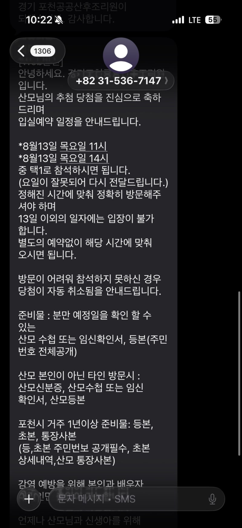 [경기포천공공산후조리원] 당첨후기