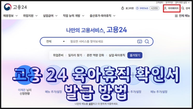 회사 요청 없이 고용24에서 육아휴직 확인서 직접 출력하는 방법