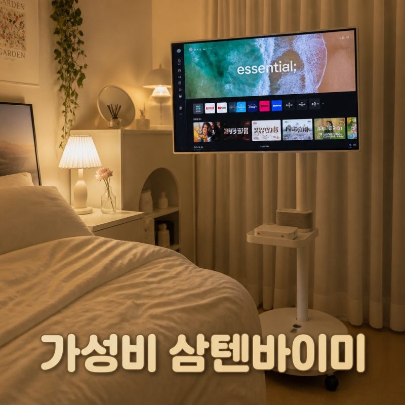 삼텐바이미