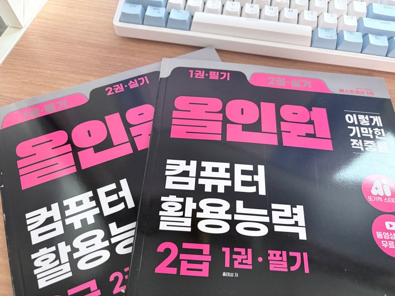 2027개정 컴활2급 독학 교재 추천｜이기적 필기+실기 올인원으로 공부 시작