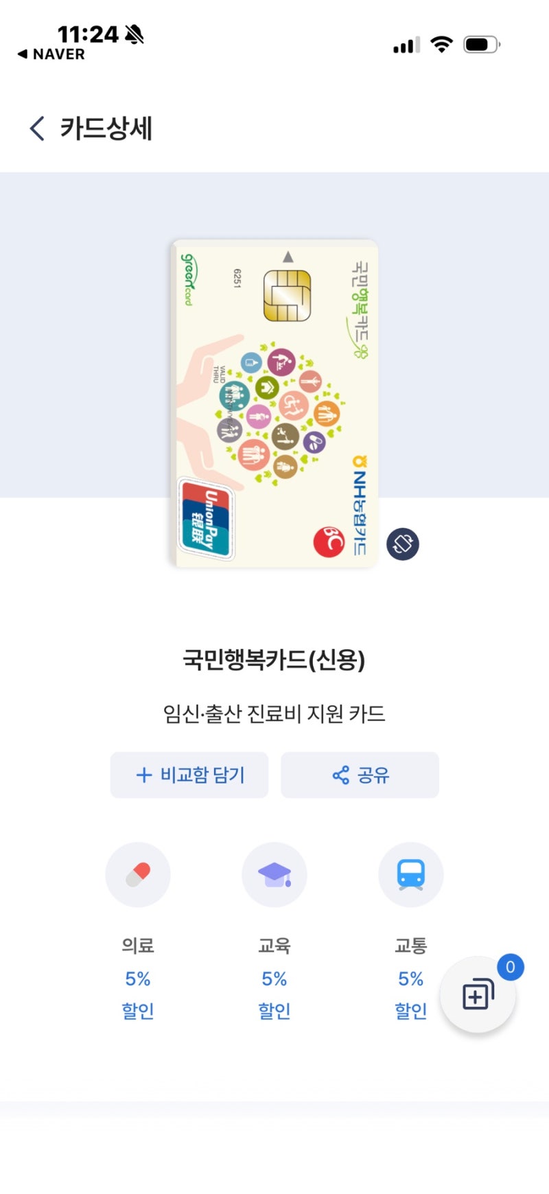 [베베폼 국민행복카드]농협카드 혜택 총정리_임산부 바우처카드 발급 방법