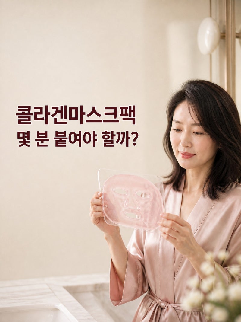 콜라겐마스크팩 세 제품을 확인해봤어요, 시간이 다른 이유