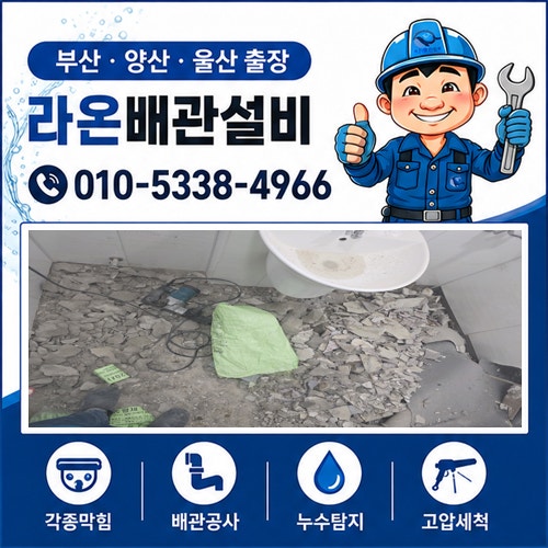 화장실 방수공사 양산 물금 욕실 천장 누수