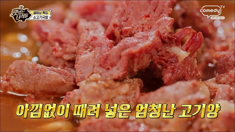 맛있는 녀석들 577회 '골때남(골목에서때려먹는 남자들) 특집' - 서울 성수동에서 48시간 끓여....