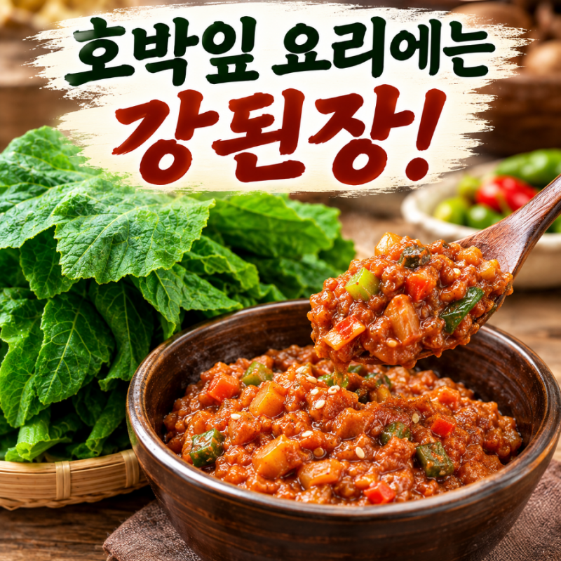 호박잎손질법부터 호박잎 요리까지｜부드럽게 손질하고 맛있게 찌는 방법