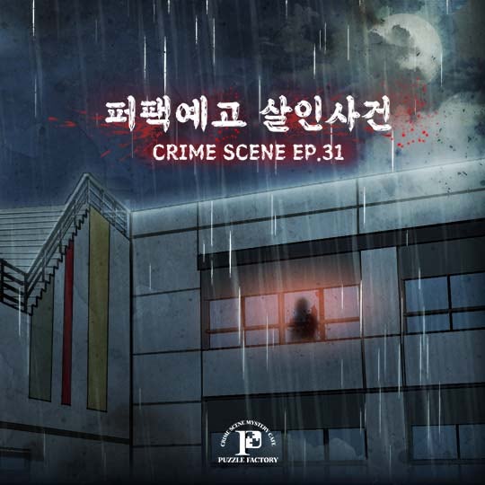 [크라임씬]퍼즐팩토리 강남 2호점 - 퍼팩예고 살인사건