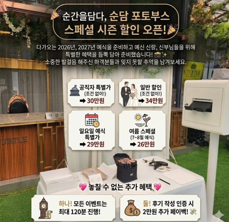 [가성비 포토부스 추천] 순간을 담다(순담포토) 계약 후기 | 20만원대 예약 팁 • 이벤트 총정....