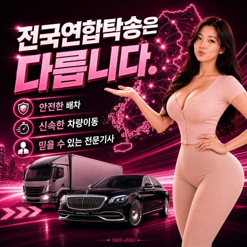 울산·부산에서 대구 차량탁송 전문 로드탁송