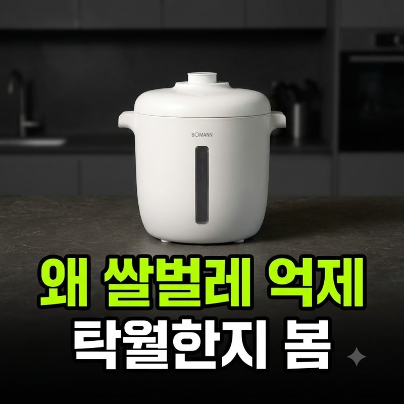 보만진공쌀통 10 12 20kg 비교 최저가 구매 후기(+고장 충전 as 쌀벌레)