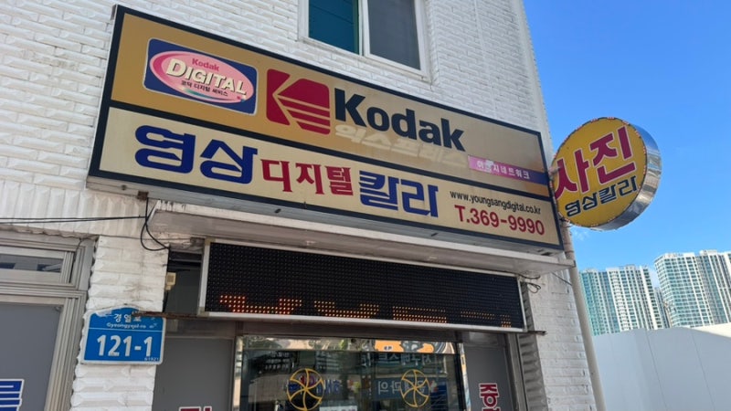 광주 필름카메라 현상소 영상칼라 | 필름 현상 스캔 가격 후기