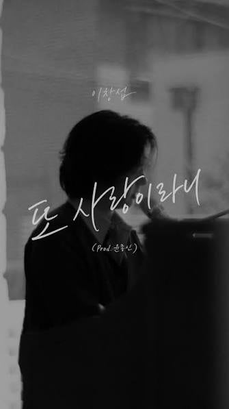 예능감에 가려졌던 독보적 음색, 가수 이창섭의 진짜 매력!