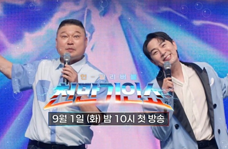Kang Ho-dong Revives 'That Program' After 10 Years: The Full Story of 'Cheonman Giin Show'