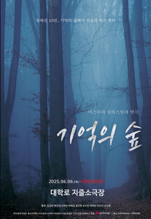 (공연평) 연극 기억의 숲 김경란배우