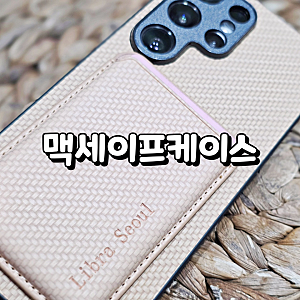 맥세이프케이스 갤럭시S25 울트라케이스리브라 맥세이프 카드지갑 케이스