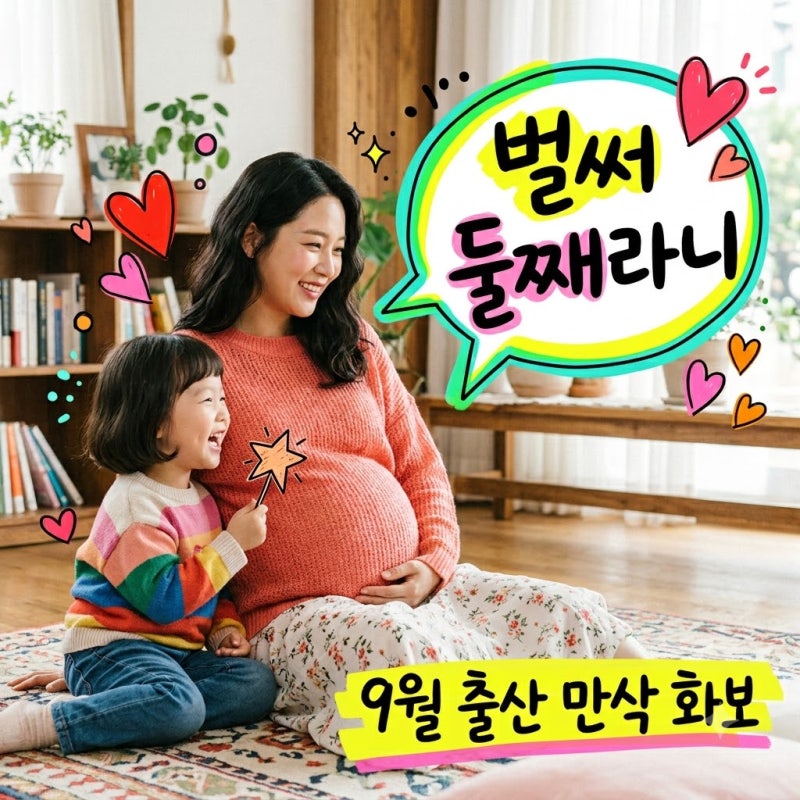 "벌써 둘째라니.." 9월 출산 앞둔 이유영 만삭 화보 속 뜻밖의 모습
