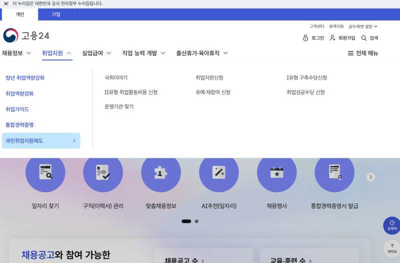 청년구직활동지원금(국민취업지원제도 1유형) 신청 자격 및 절차 완벽 정리