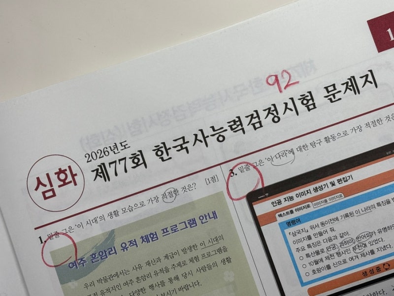 2026년 2월 77회 한국사능력검정시험 1급 합격 공부법 | 최태성 강의 | 한국사 기출문제 어플