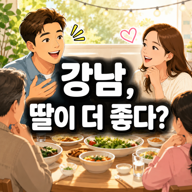 강남, 결혼 8년 차 2세 질문에 즉답 “나는 딸이 좋다”