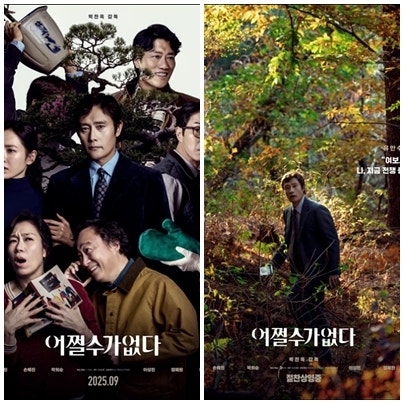 어쩔수가없다 확장판 정보 차이 결말 해석 영화 관람평 추가 내용은?