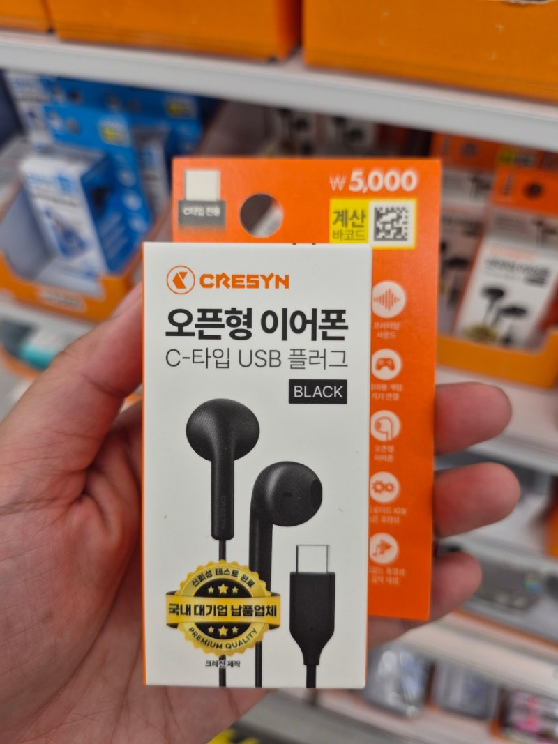 다이소 이어폰 종류와 가격은?C타입,3.5mm,인이어, 오픈형