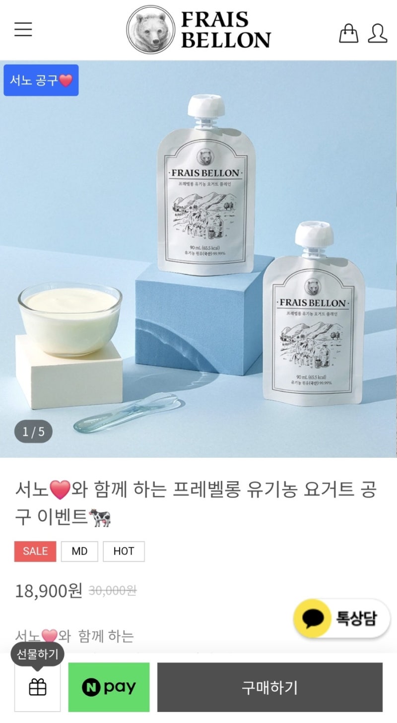 6개월 아기 요거트 추천 프레벨롱 공구 후기