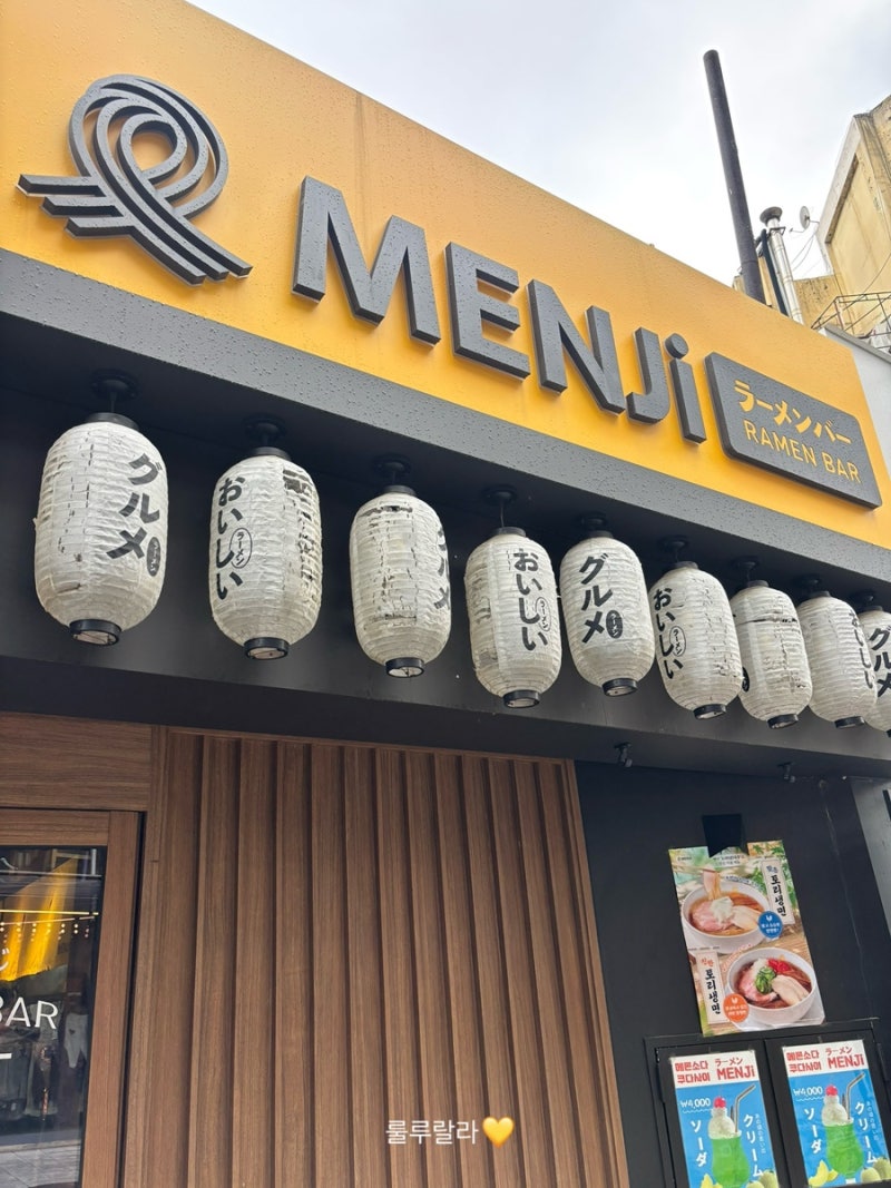 대구 동성로 일본라멘맛집 멘지 내돈내산 후기
