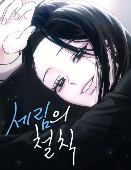 최근 추천하고 싶은 원작 웹소설 없는 네이버웹툰&카카오페이지 작품 모음, 추천 2탄_로맨스....