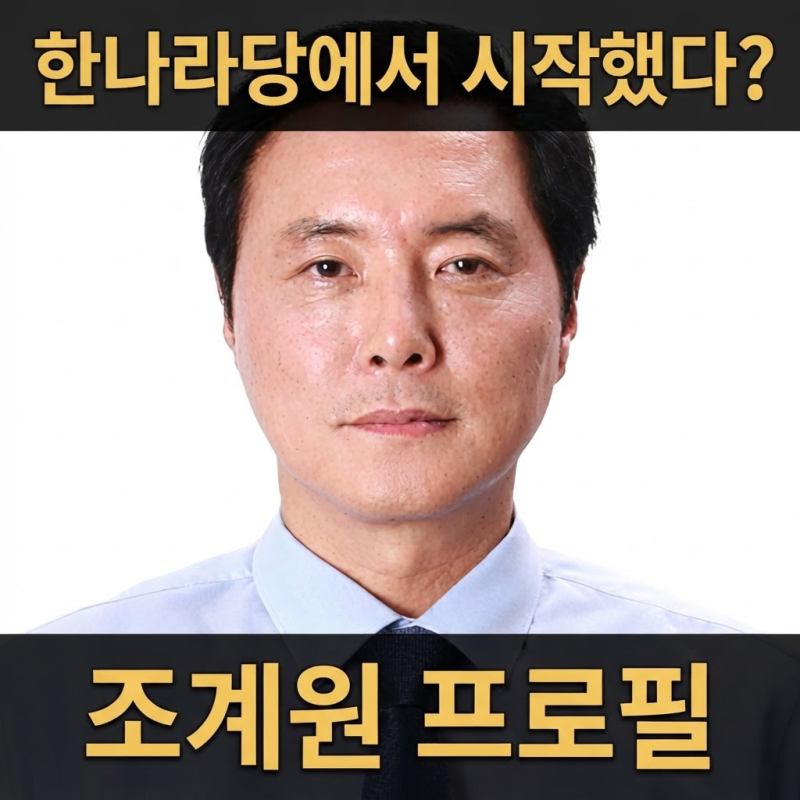 한나라당에서 시작했다? 조계원 민주당 대변인 프로필 총정리