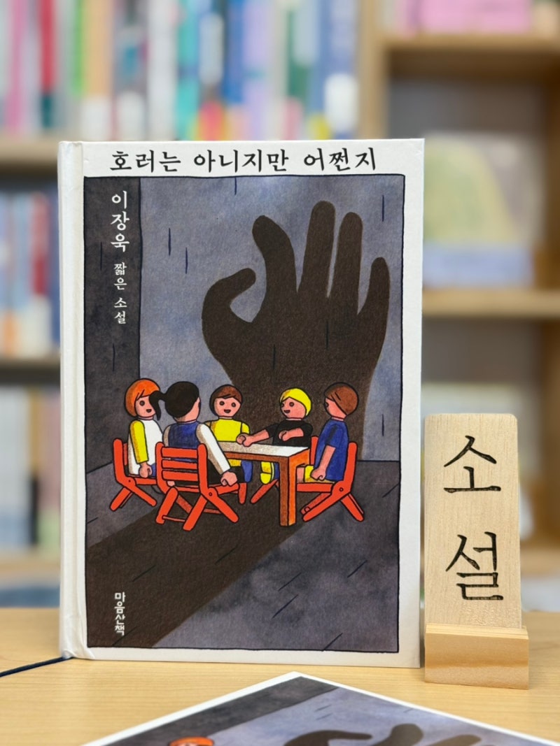 이장욱 작가의 신작소설