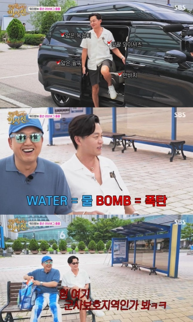 "요즘은 이렇게 놀아?" 비서진 이서진·김광규, 비비 워터밤서 문화충격