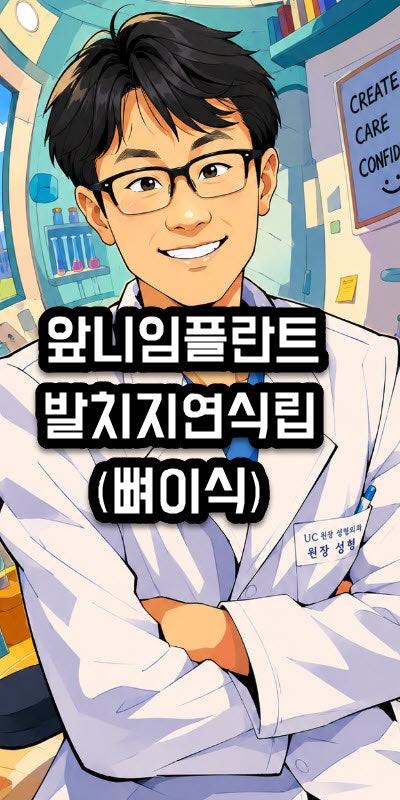 앞니임플란트 가격 브릿지 구성 차이나는 이유 궁금해요