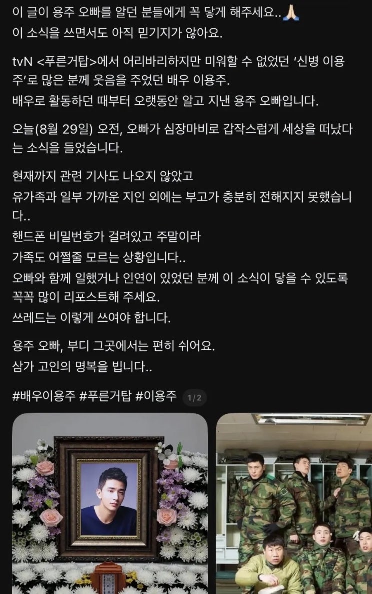 푸른거탑 신병 <b>이용주</b> 배우 <b>심장마비</b>로 별세.jpg