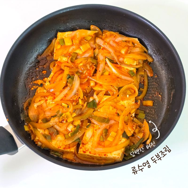 류수영 두부조림 레시피 담백하게 조절한 두부조림 양념장 만들기