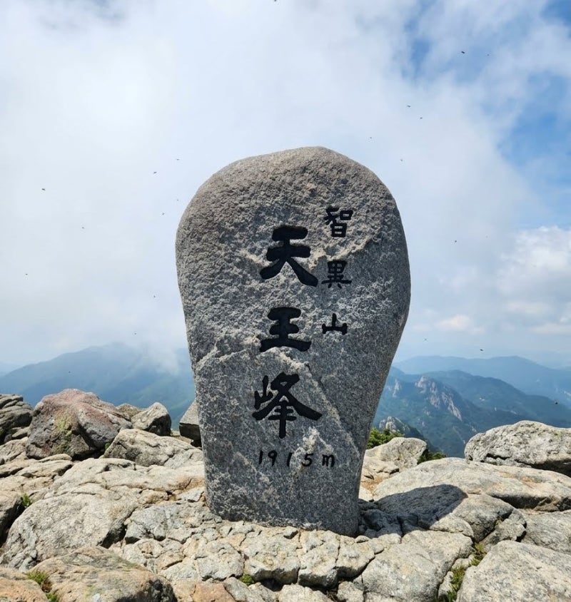 (국립공원 지리산) 중산리 - 법계사 - 로터리대피소 - 개선문 - 지리산 천왕봉 - 장터목대피....