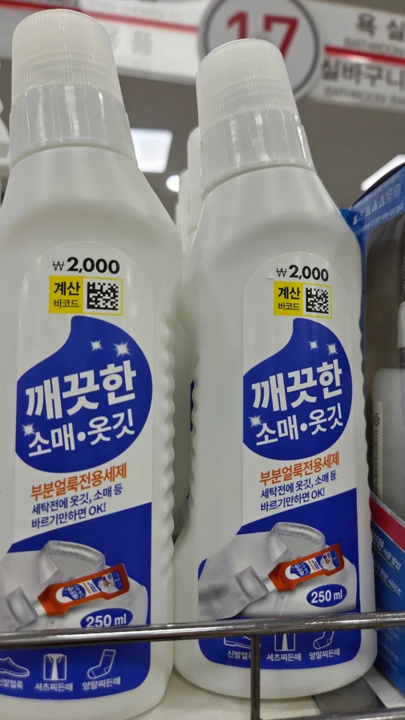 다이소에 이거 보이면 바로 구매해요 얼룩제거 필수 템