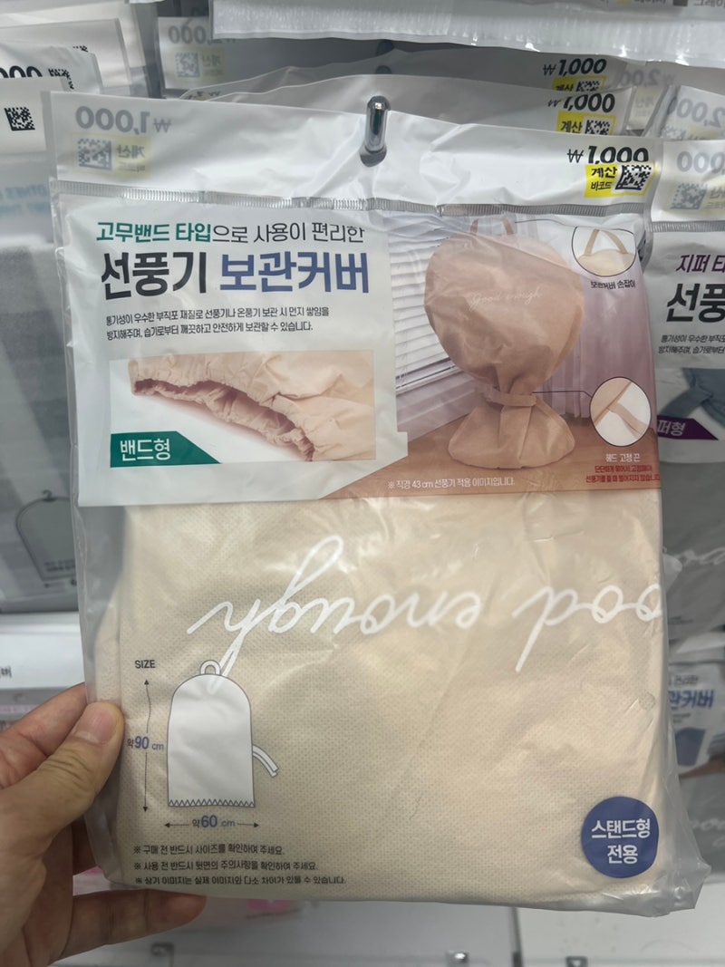 다이소 선풍기 커버 크기 종류 총정리 “여름 집 정리 필수템”