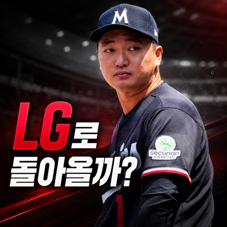 <b>고우석</b> DFA, LG 복귀설 왜 다시 나왔나? <b>웨이버</b>가 먼저다