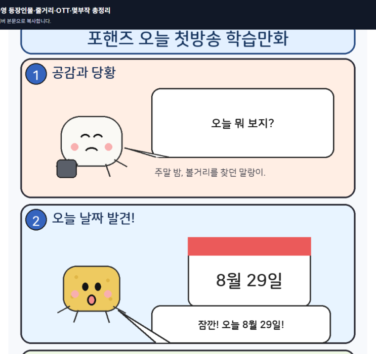 <b>포핸즈</b> 오늘 첫방송 몇 시? <b>송강</b>·<b>이준영</b> 등장인물·줄거리·OTT·몇부....