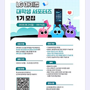 대외활동도 대기업에서! LG 마이컵 대학생 서포터즈 1기 모집